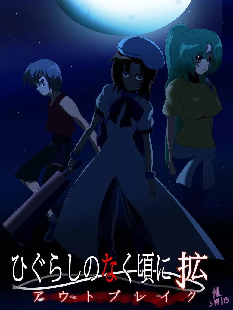 Когда плачут цикады: Вспышка