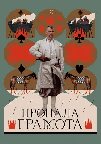 Пропавшая грамота