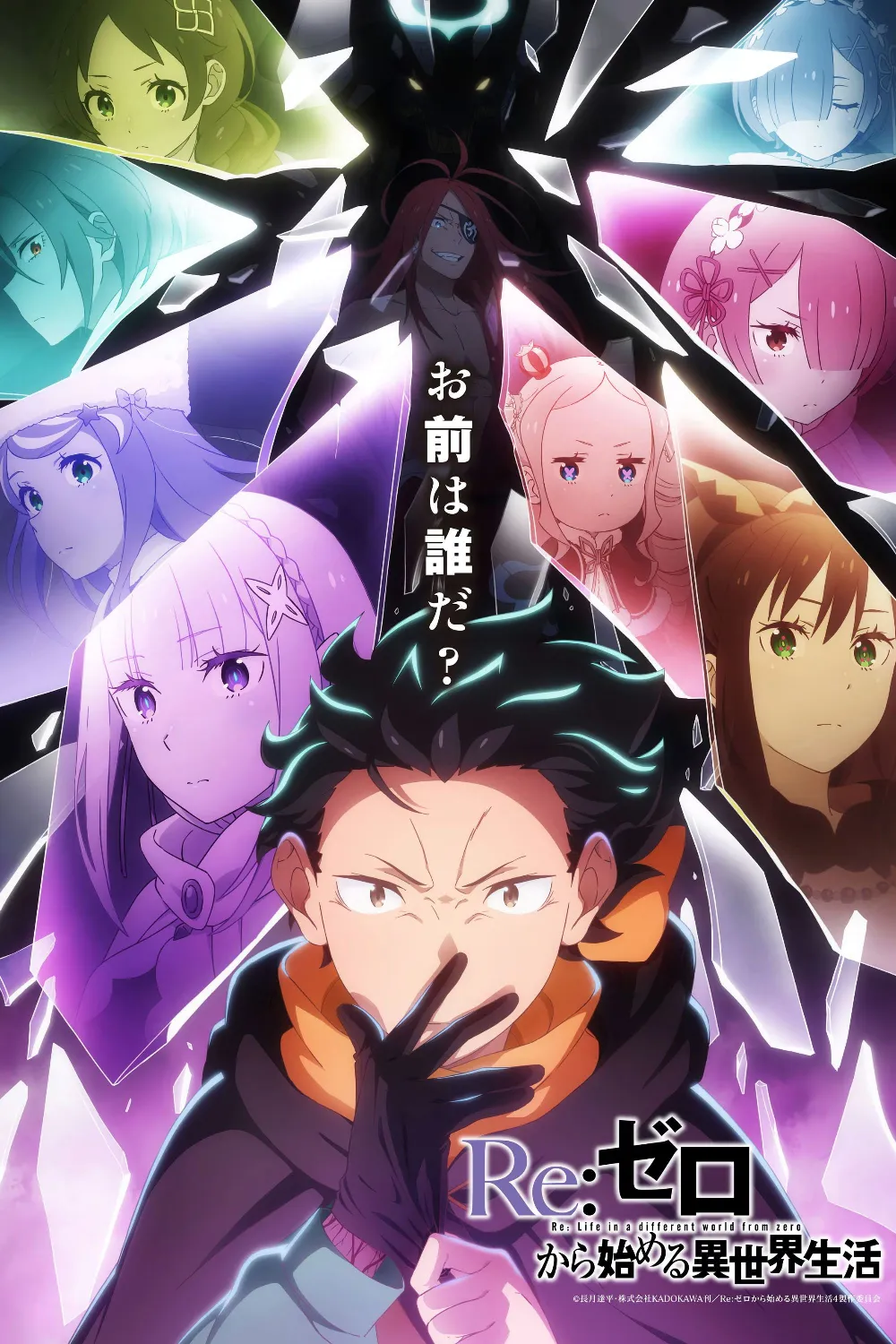 Re:Zero. Жизнь с нуля в альтернативном мире 4