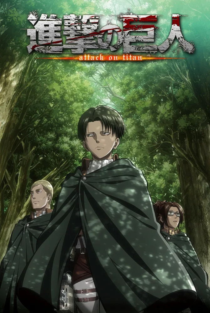 Атака титанов [OVA]